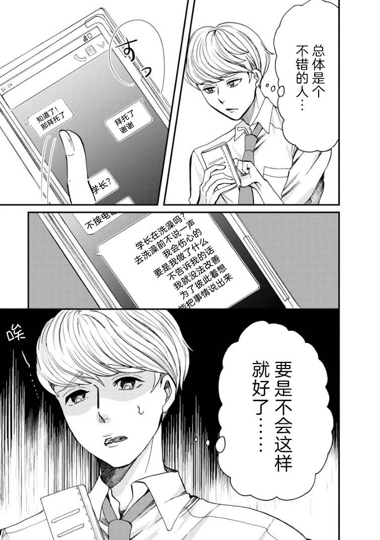 《苹果来到我隔壁》漫画最新章节第3话 谈心免费下拉式在线观看章节第【9】张图片