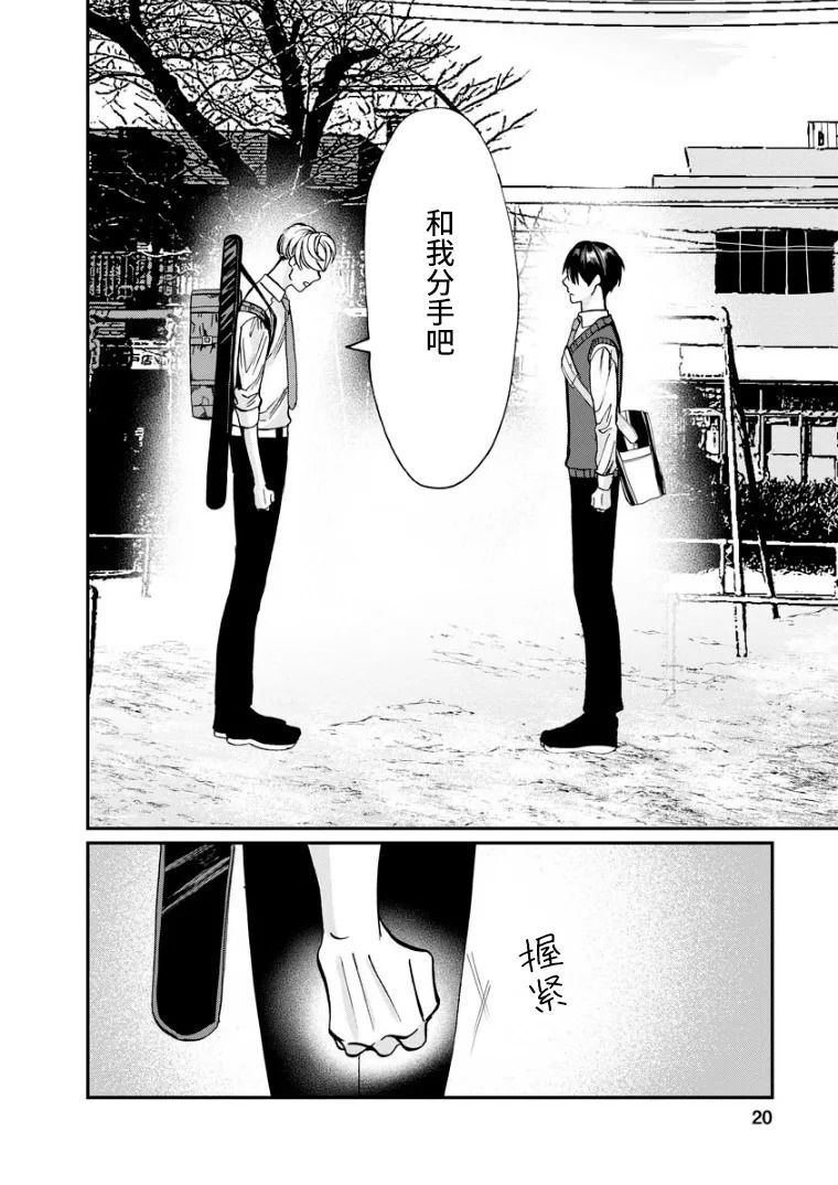 《苹果来到我隔壁》漫画最新章节第12话 瓦解免费下拉式在线观看章节第【20】张图片