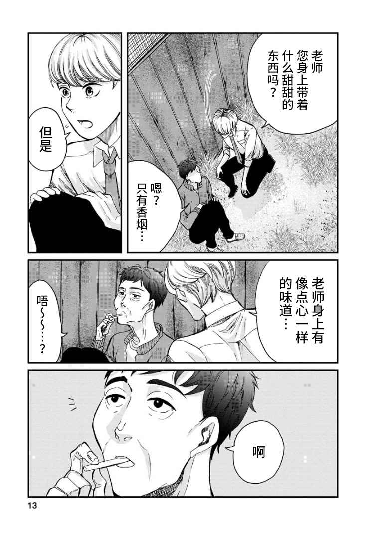 《苹果来到我隔壁》漫画最新章节第5话 女烟免费下拉式在线观看章节第【13】张图片