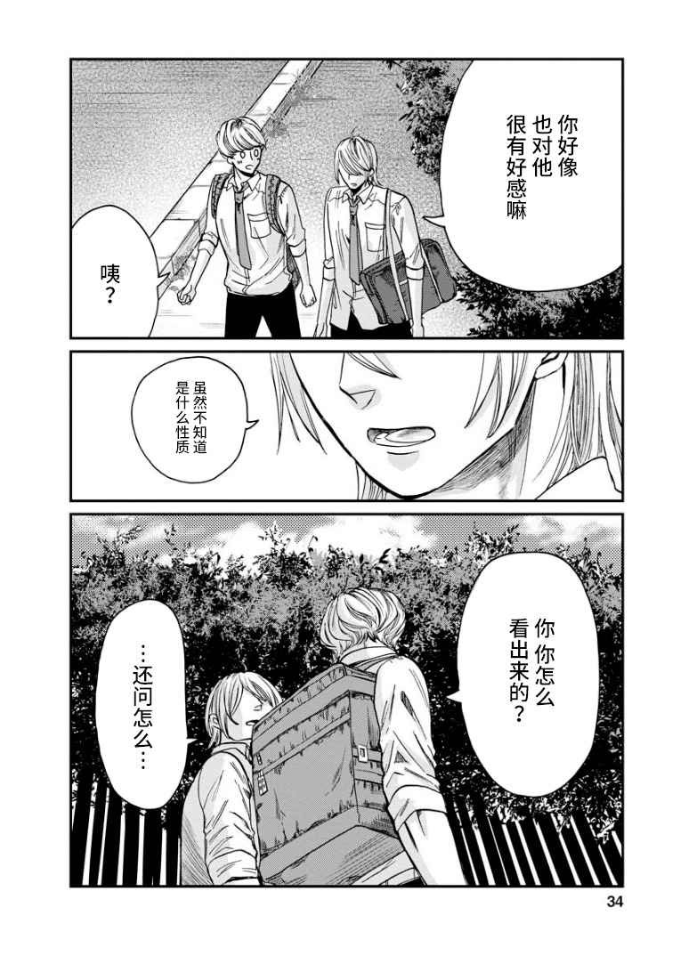 《苹果来到我隔壁》漫画最新章节第8话 质问免费下拉式在线观看章节第【35】张图片