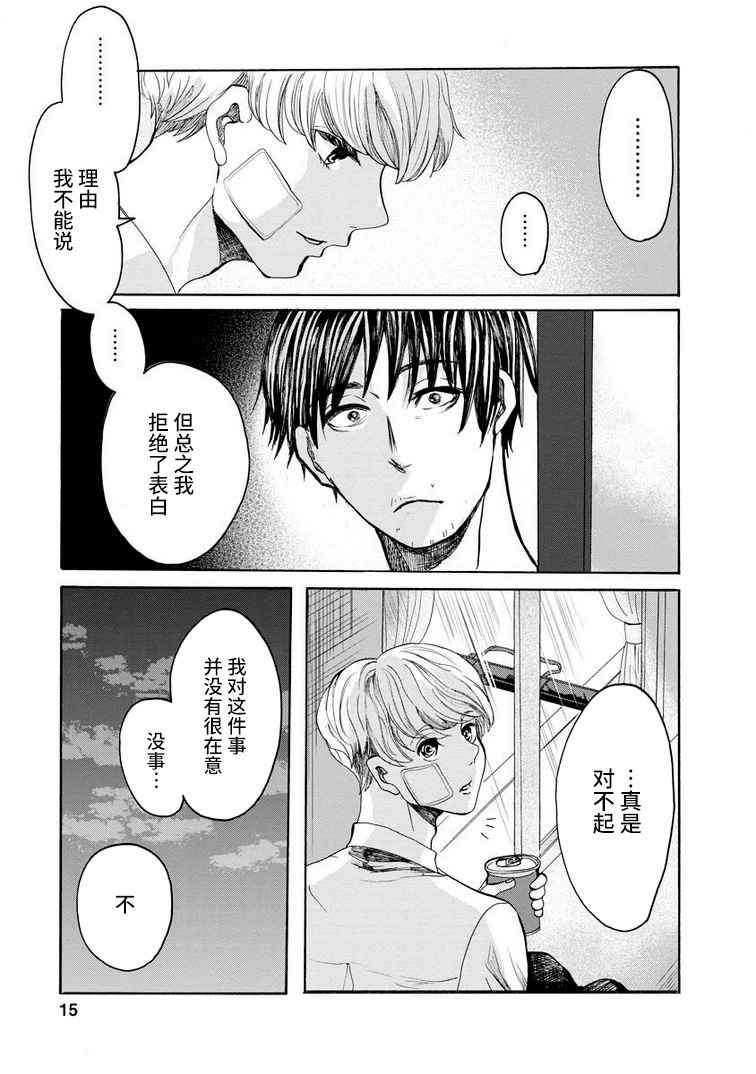 《苹果来到我隔壁》漫画最新章节第1话免费下拉式在线观看章节第【15】张图片