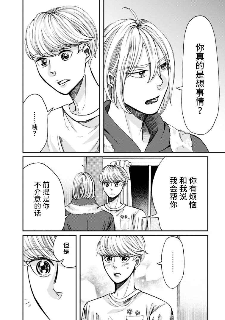 《苹果来到我隔壁》漫画最新章节第7话 晴天免费下拉式在线观看章节第【6】张图片