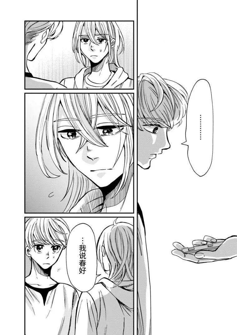 《苹果来到我隔壁》漫画最新章节第12话 瓦解免费下拉式在线观看章节第【8】张图片