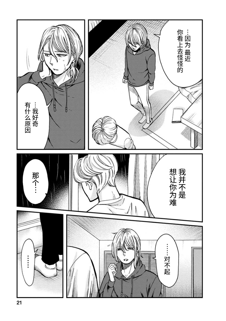 《苹果来到我隔壁》漫画最新章节第6话 暴雨天免费下拉式在线观看章节第【21】张图片