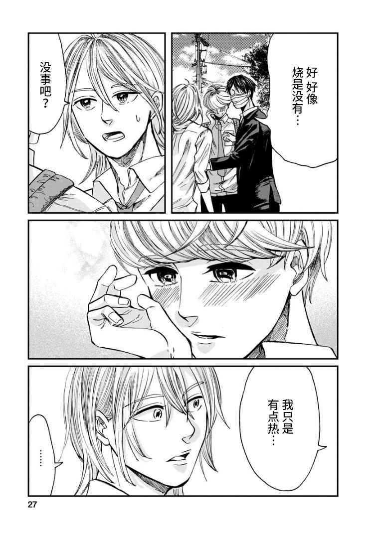 《苹果来到我隔壁》漫画最新章节第8话 质问免费下拉式在线观看章节第【28】张图片