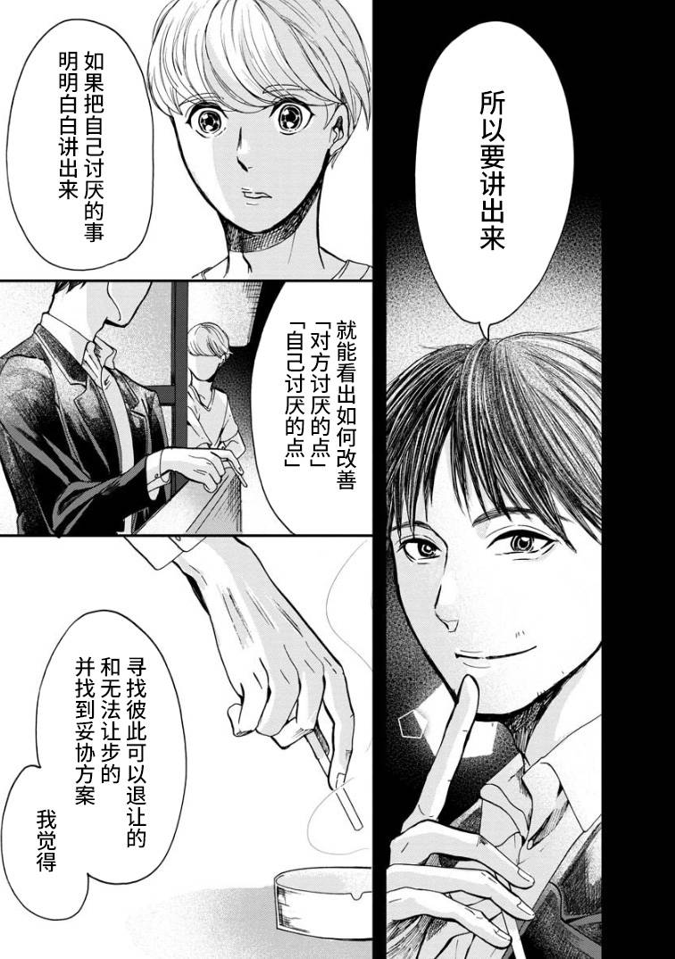 《苹果来到我隔壁》漫画最新章节第3话 谈心免费下拉式在线观看章节第【15】张图片