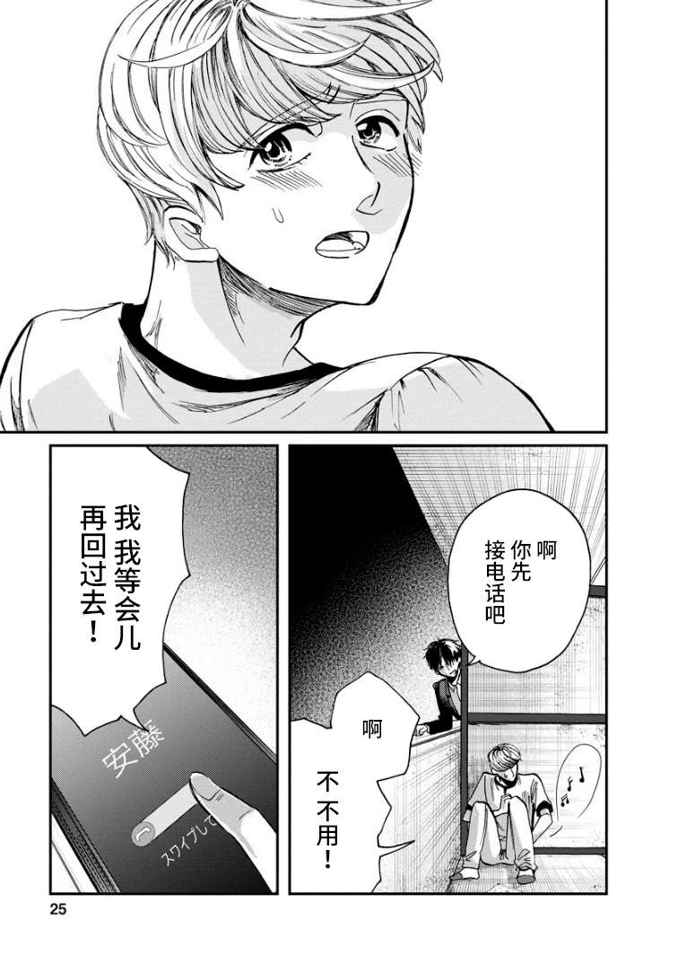 《苹果来到我隔壁》漫画最新章节第9话 萌芽免费下拉式在线观看章节第【26】张图片