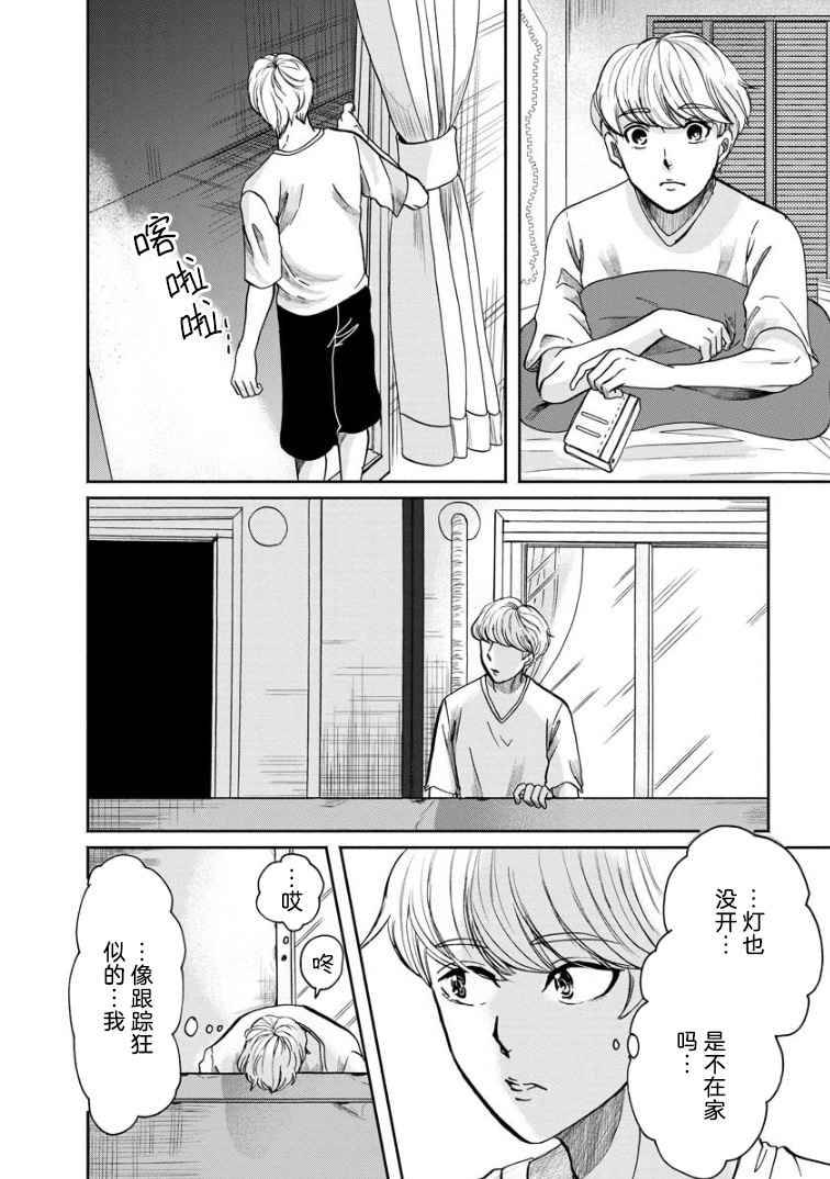 《苹果来到我隔壁》漫画最新章节第2话 再会免费下拉式在线观看章节第【22】张图片