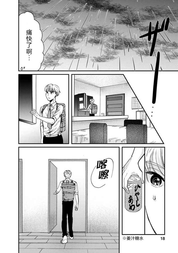 《苹果来到我隔壁》漫画最新章节第5话 女烟免费下拉式在线观看章节第【18】张图片