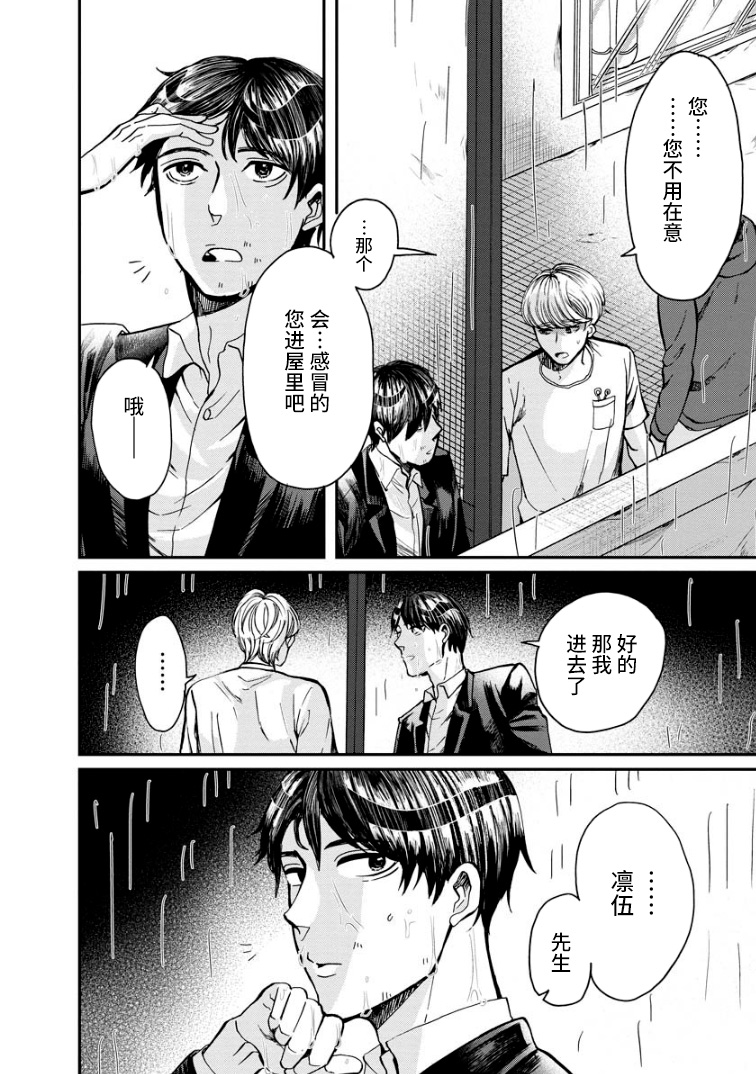 《苹果来到我隔壁》漫画最新章节第6话 暴雨天免费下拉式在线观看章节第【14】张图片