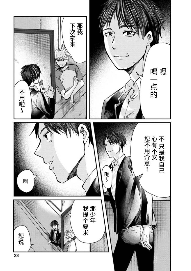 《苹果来到我隔壁》漫画最新章节第4话 礼物免费下拉式在线观看章节第【23】张图片