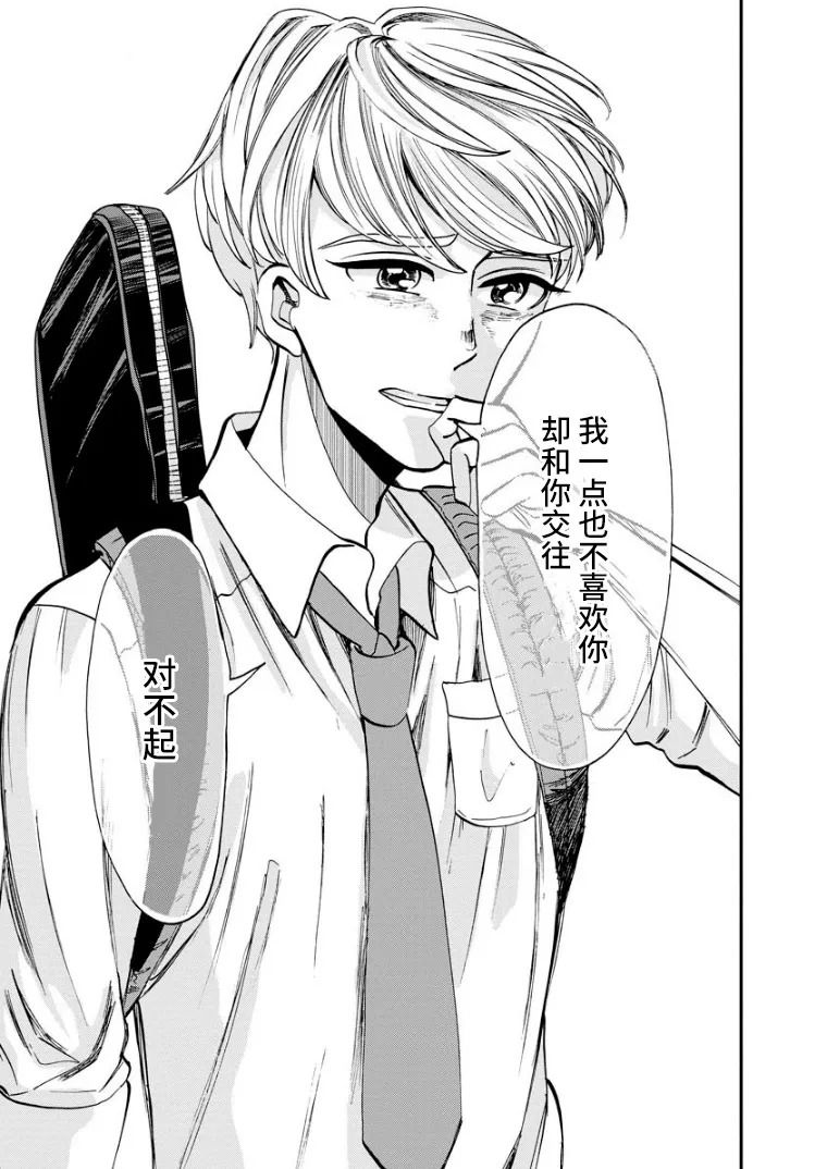 《苹果来到我隔壁》漫画最新章节第12话 瓦解免费下拉式在线观看章节第【29】张图片