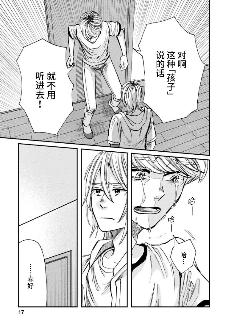 《苹果来到我隔壁》漫画最新章节第11话 冰释免费下拉式在线观看章节第【17】张图片