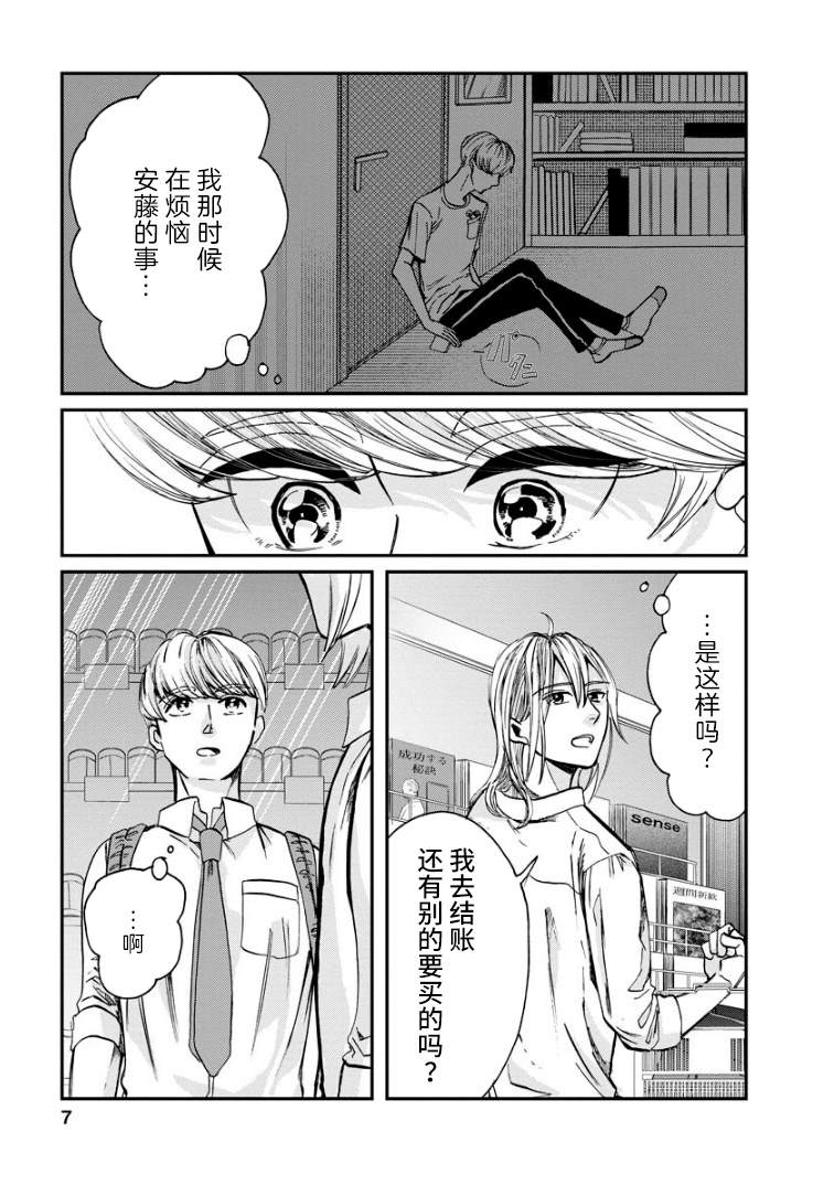 《苹果来到我隔壁》漫画最新章节第9话 萌芽免费下拉式在线观看章节第【8】张图片