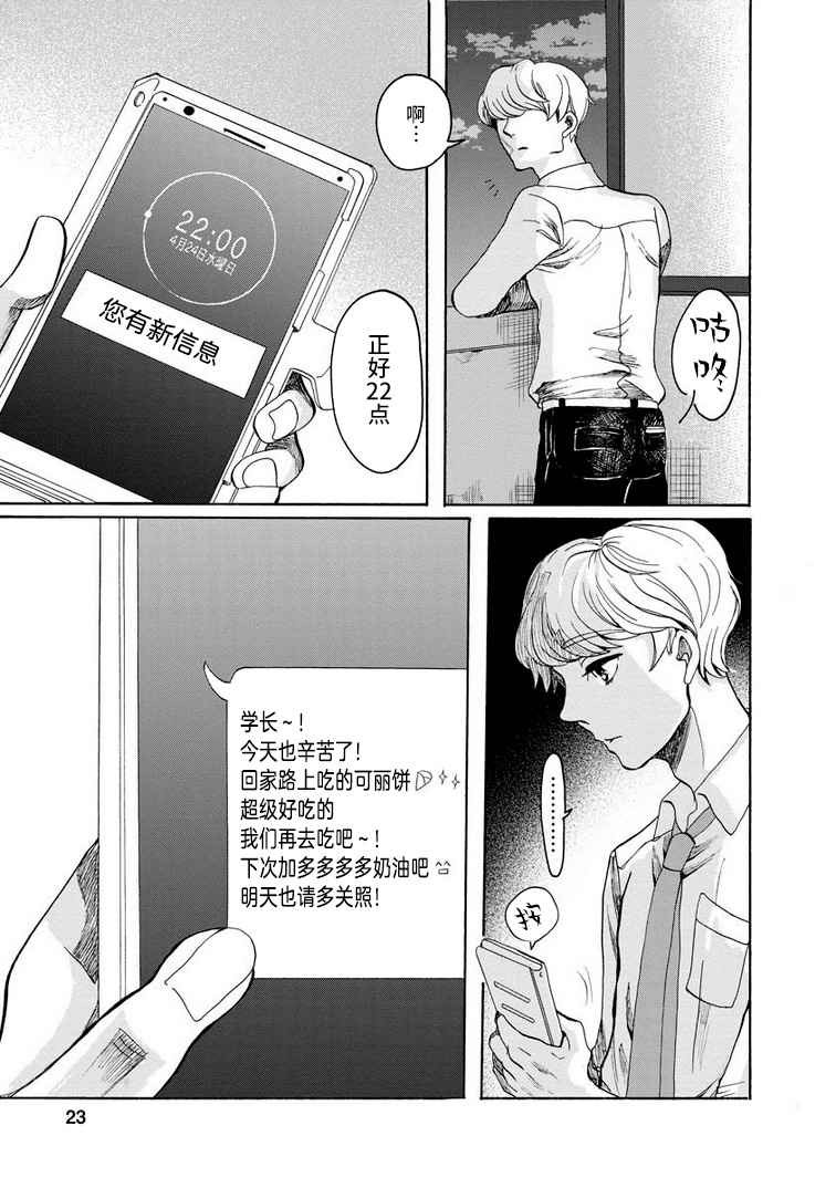 《苹果来到我隔壁》漫画最新章节第1话免费下拉式在线观看章节第【23】张图片