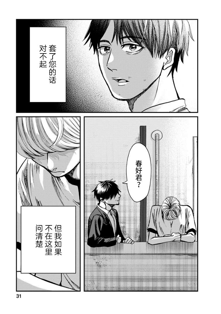 《苹果来到我隔壁》漫画最新章节第9话 萌芽免费下拉式在线观看章节第【32】张图片