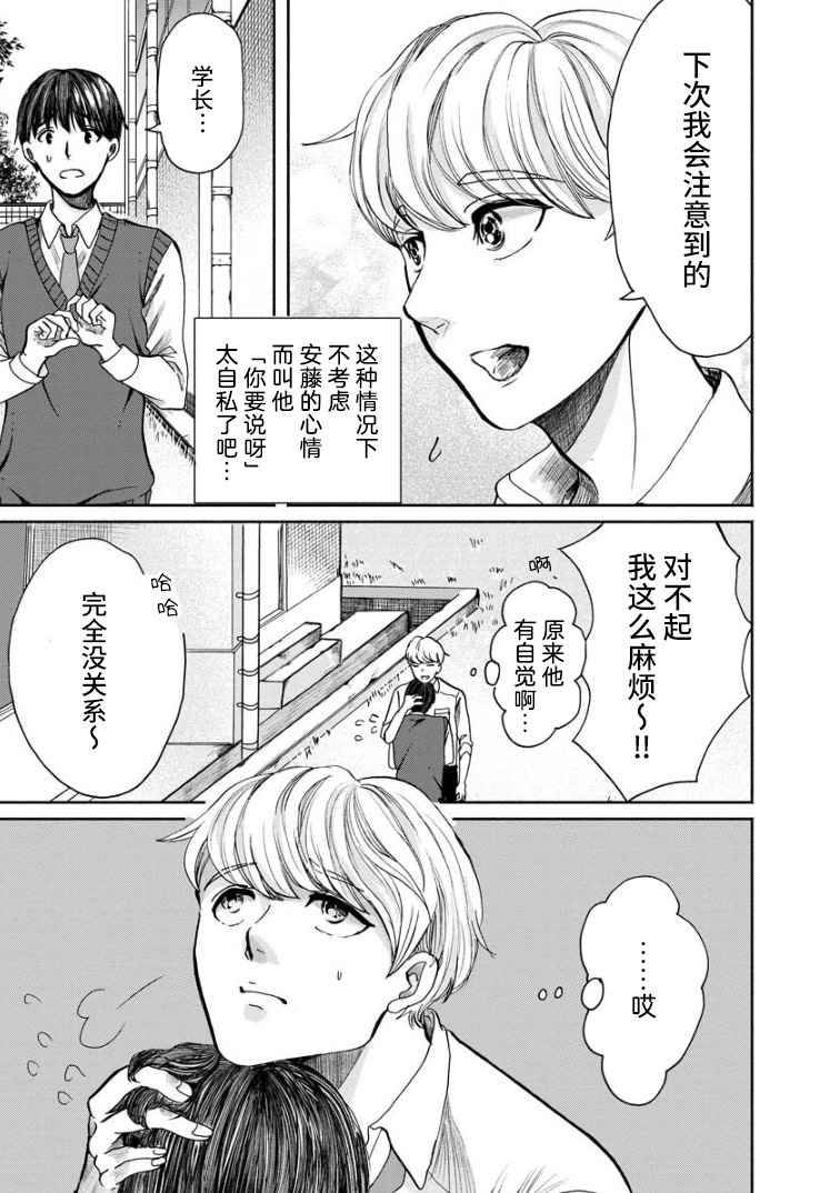 《苹果来到我隔壁》漫画最新章节第2话 再会免费下拉式在线观看章节第【17】张图片