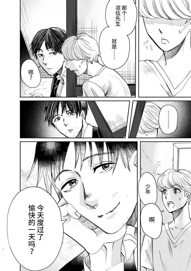 《苹果来到我隔壁》漫画最新章节第2话 再会免费下拉式在线观看章节第【30】张图片