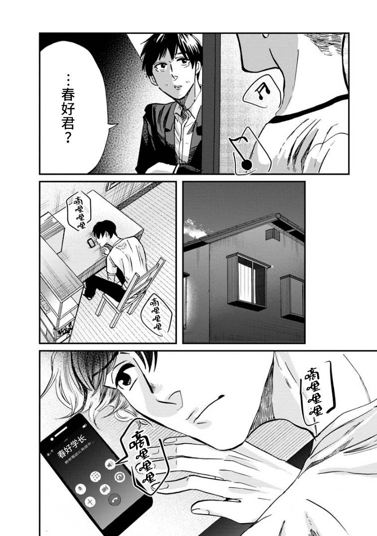 《苹果来到我隔壁》漫画最新章节第10话免费下拉式在线观看章节第【21】张图片