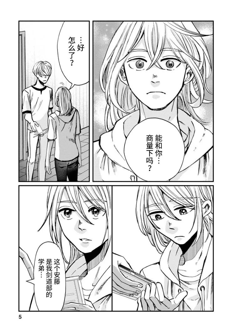 《苹果来到我隔壁》漫画最新章节第12话 瓦解免费下拉式在线观看章节第【5】张图片