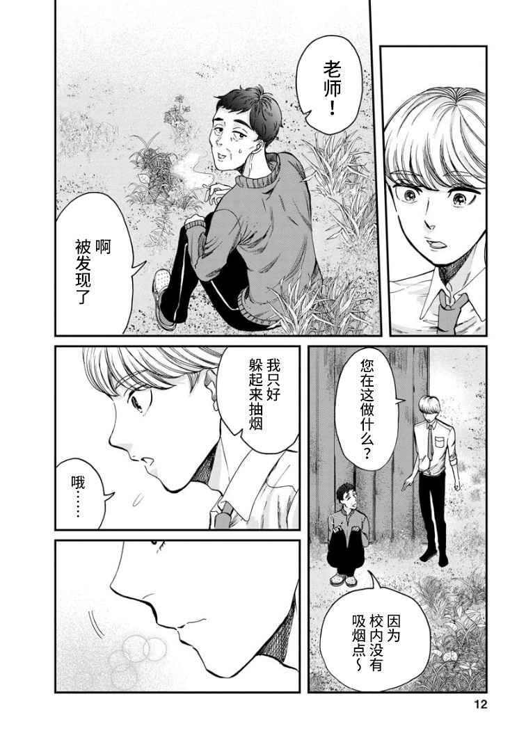 《苹果来到我隔壁》漫画最新章节第5话 女烟免费下拉式在线观看章节第【12】张图片