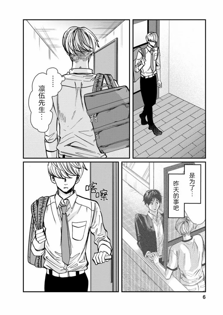 《苹果来到我隔壁》漫画最新章节第15话 过渡期免费下拉式在线观看章节第【6】张图片