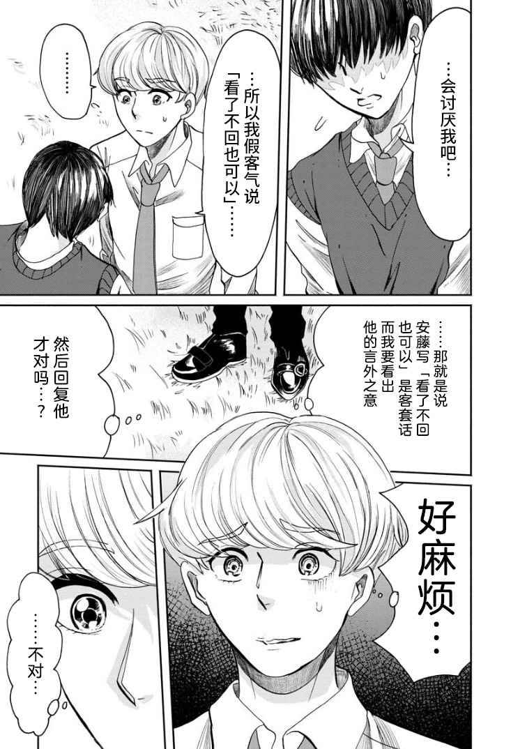 《苹果来到我隔壁》漫画最新章节第2话 再会免费下拉式在线观看章节第【15】张图片