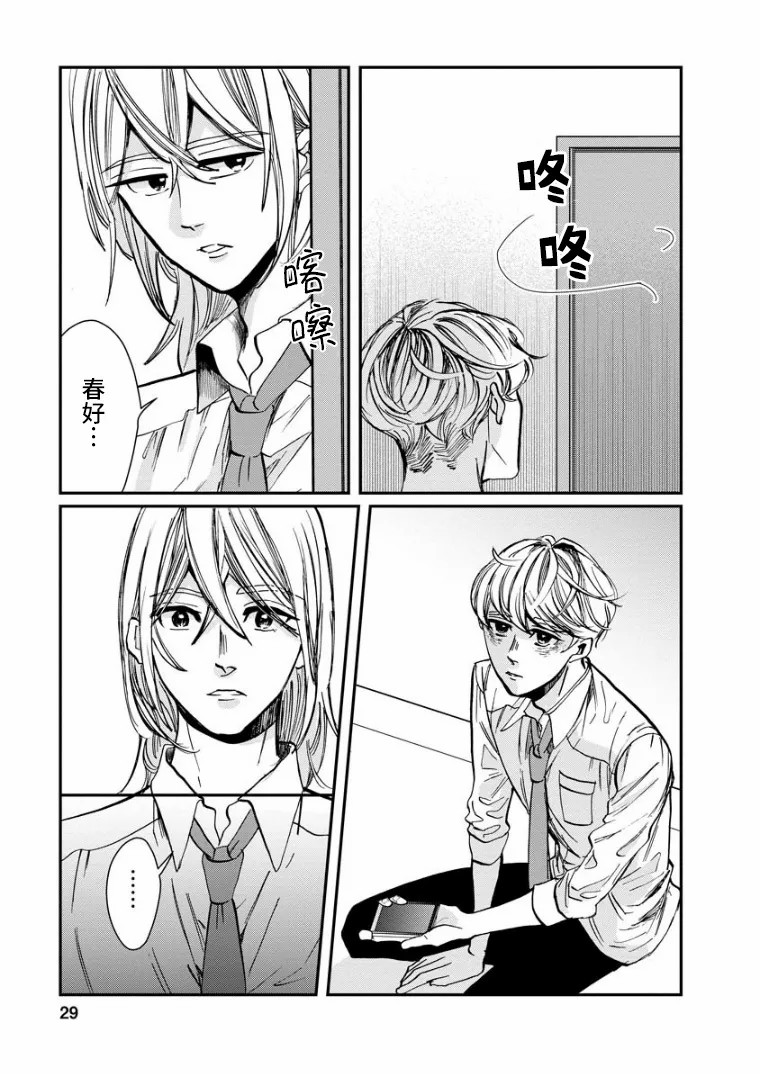《苹果来到我隔壁》漫画最新章节第15话 过渡期免费下拉式在线观看章节第【28】张图片