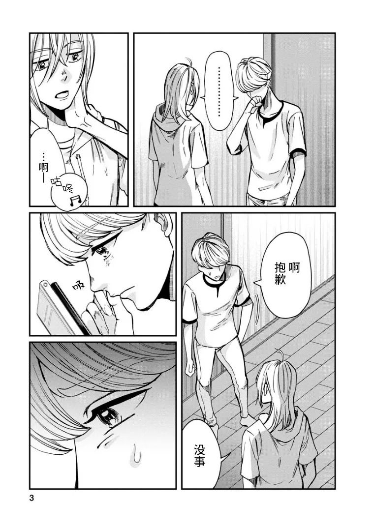 《苹果来到我隔壁》漫画最新章节第12话 瓦解免费下拉式在线观看章节第【3】张图片