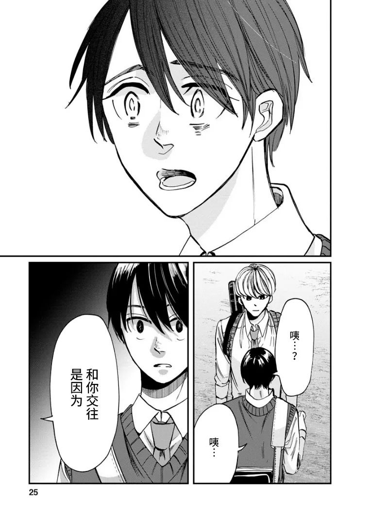 《苹果来到我隔壁》漫画最新章节第12话 瓦解免费下拉式在线观看章节第【25】张图片