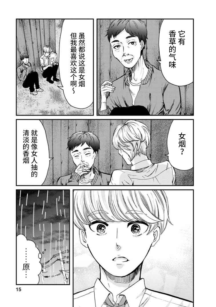 《苹果来到我隔壁》漫画最新章节第5话 女烟免费下拉式在线观看章节第【15】张图片