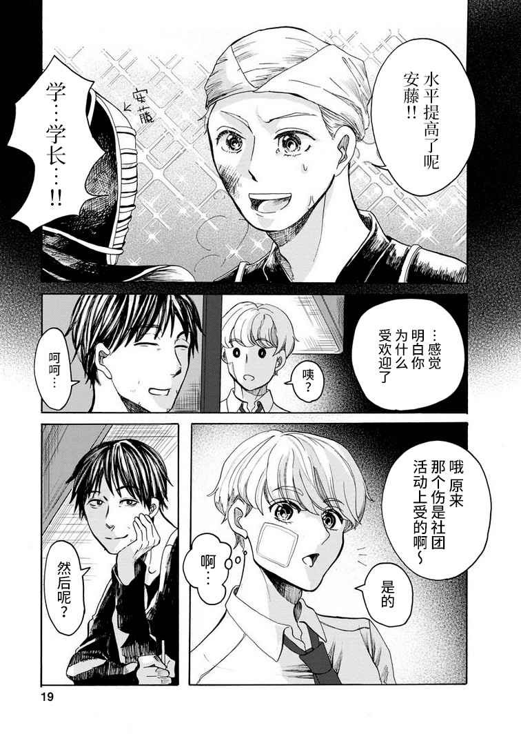 《苹果来到我隔壁》漫画最新章节第1话免费下拉式在线观看章节第【19】张图片