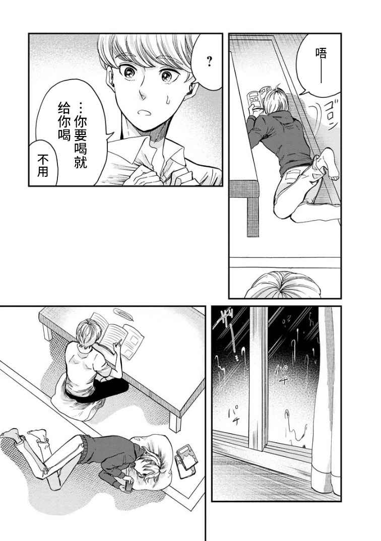 《苹果来到我隔壁》漫画最新章节第5话 女烟免费下拉式在线观看章节第【23】张图片