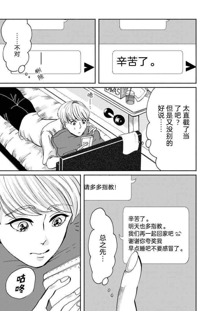 《苹果来到我隔壁》漫画最新章节第2话 再会免费下拉式在线观看章节第【19】张图片