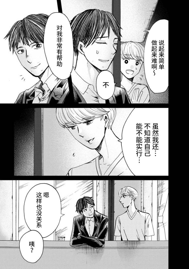 《苹果来到我隔壁》漫画最新章节第3话 谈心免费下拉式在线观看章节第【17】张图片