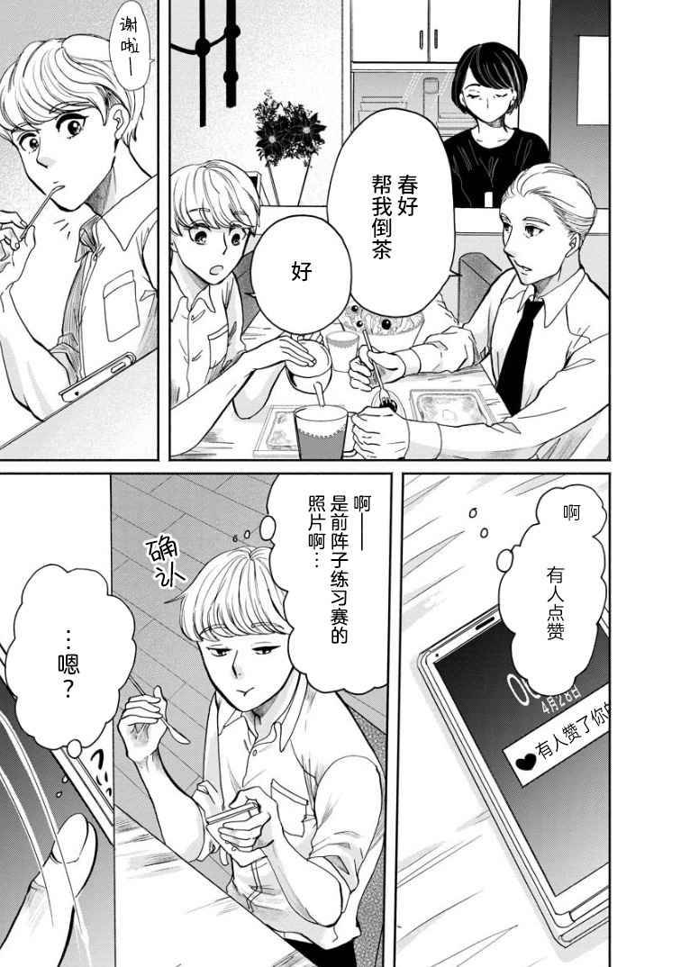 《苹果来到我隔壁》漫画最新章节第2话 再会免费下拉式在线观看章节第【7】张图片