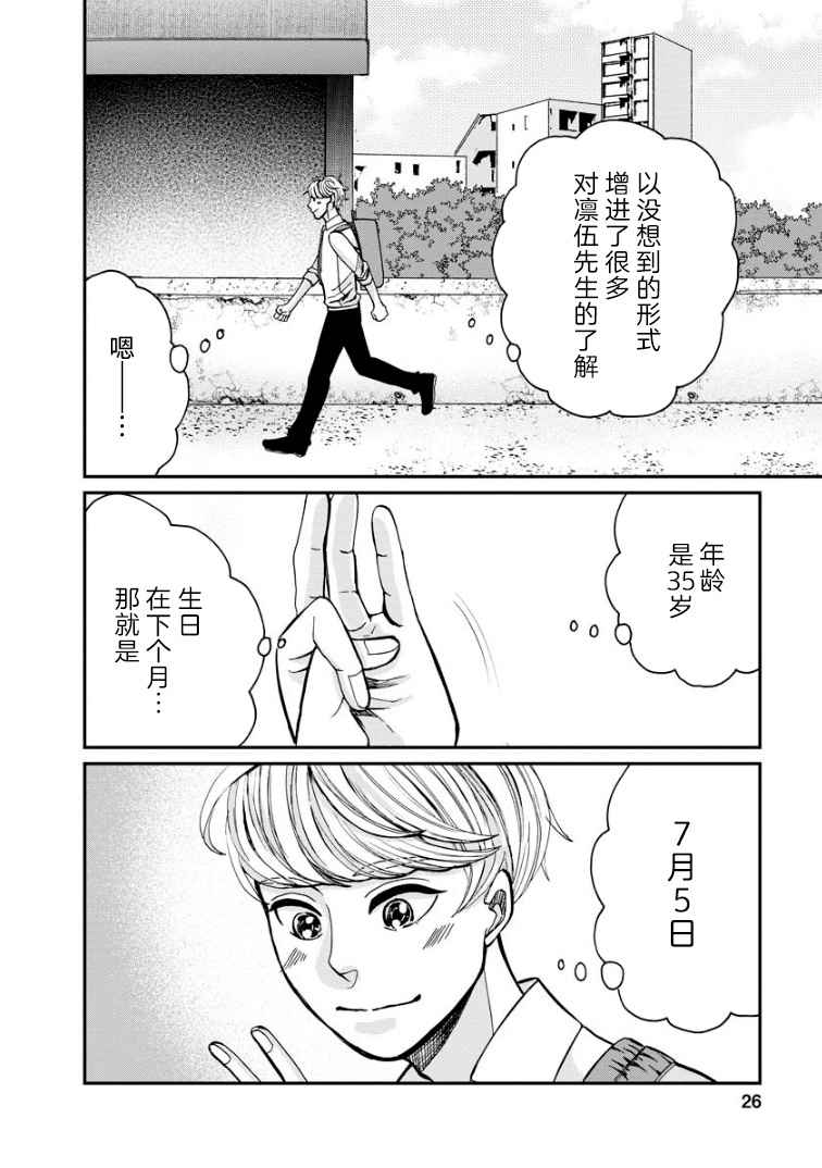 《苹果来到我隔壁》漫画最新章节第7话 晴天免费下拉式在线观看章节第【26】张图片