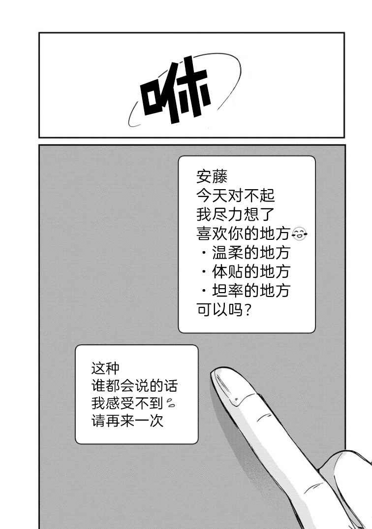 《苹果来到我隔壁》漫画最新章节第8话 质问免费下拉式在线观看章节第【39】张图片