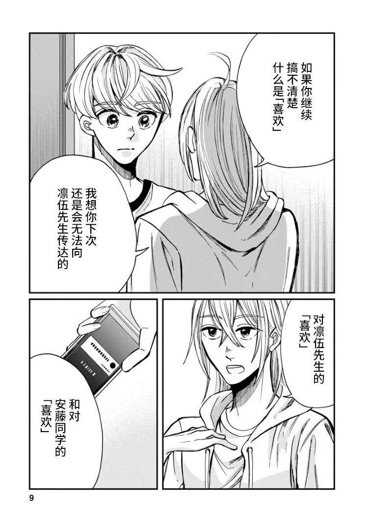 《苹果来到我隔壁》漫画最新章节第12话 瓦解免费下拉式在线观看章节第【9】张图片
