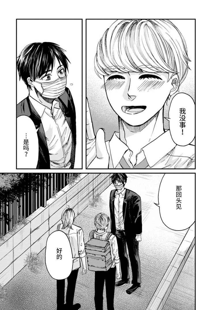 《苹果来到我隔壁》漫画最新章节第8话 质问免费下拉式在线观看章节第【30】张图片