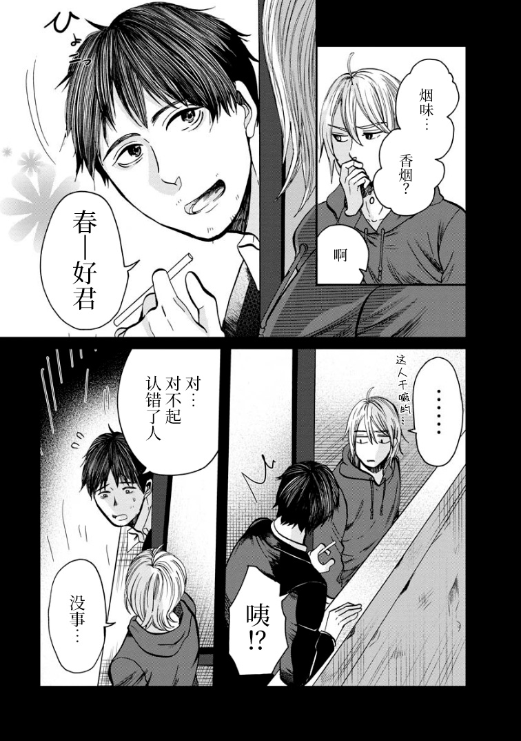 《苹果来到我隔壁》漫画最新章节第6话 暴雨天免费下拉式在线观看章节第【7】张图片