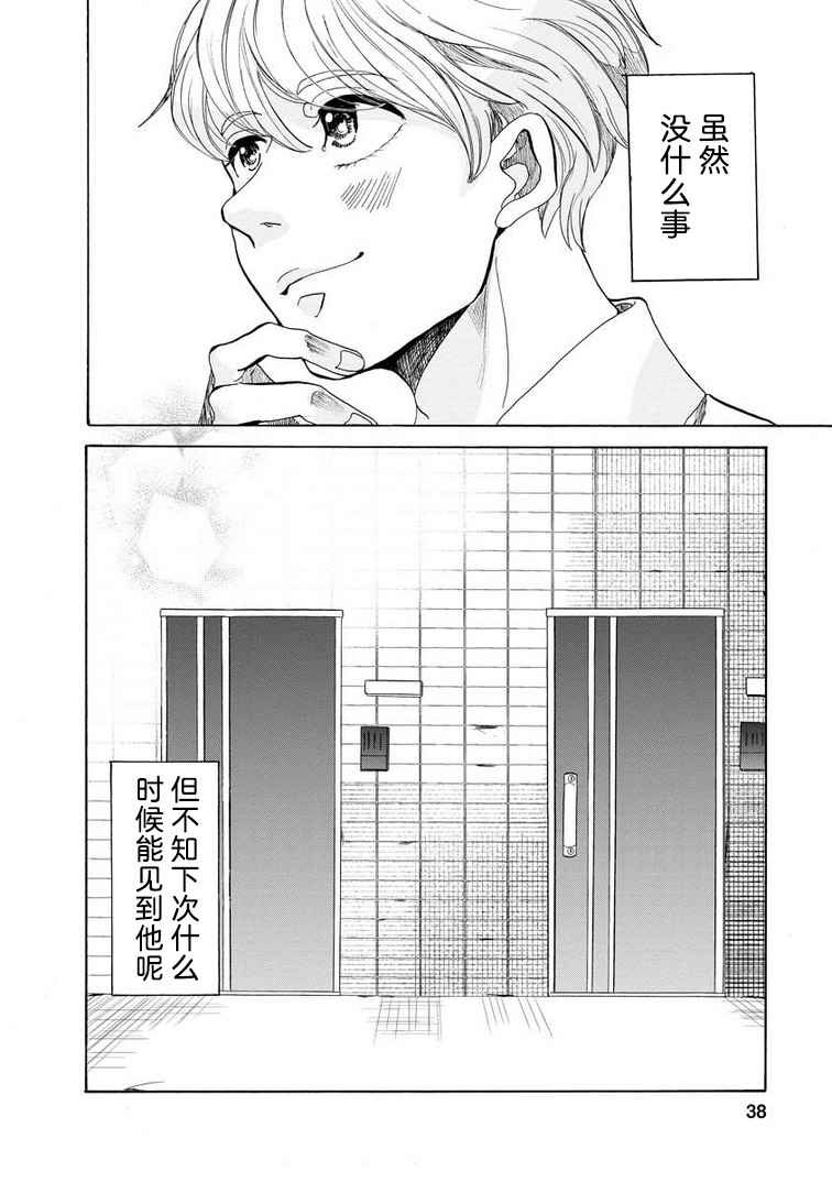 《苹果来到我隔壁》漫画最新章节第1话免费下拉式在线观看章节第【38】张图片