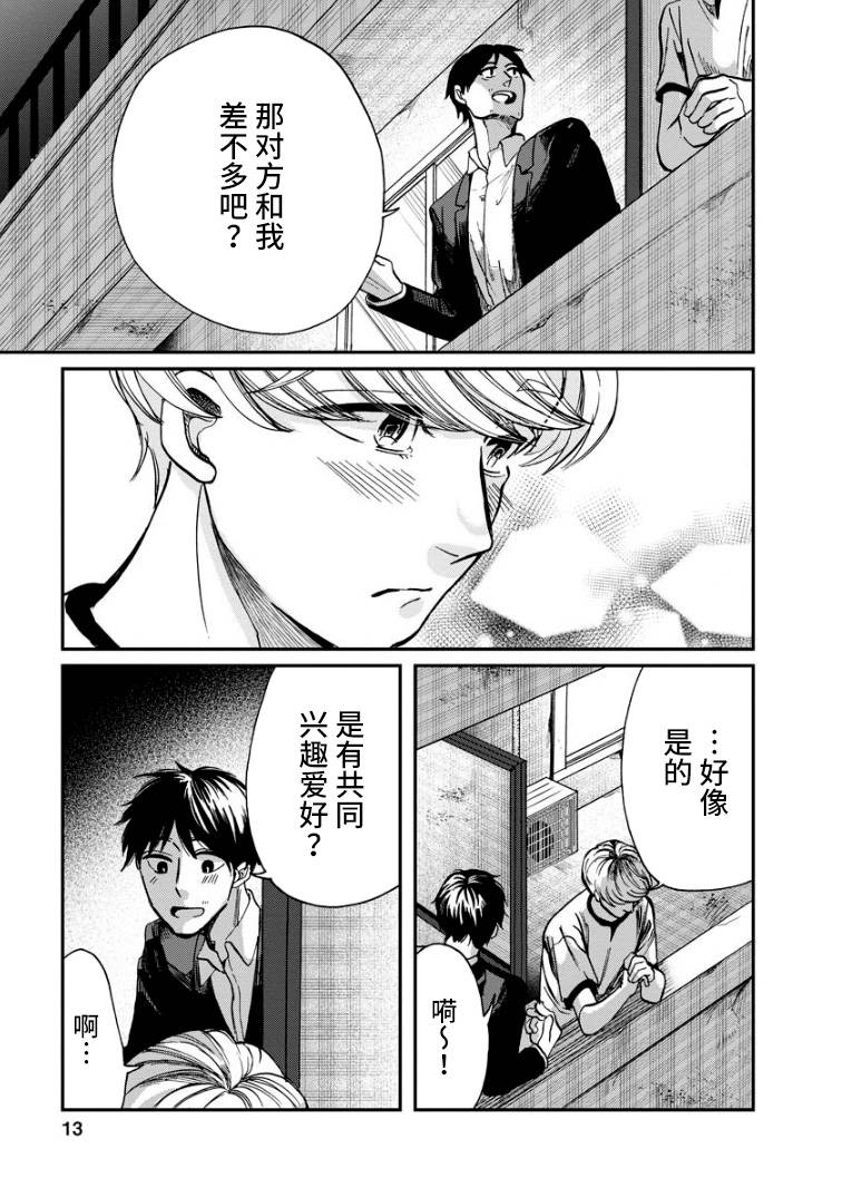 《苹果来到我隔壁》漫画最新章节第10话免费下拉式在线观看章节第【14】张图片