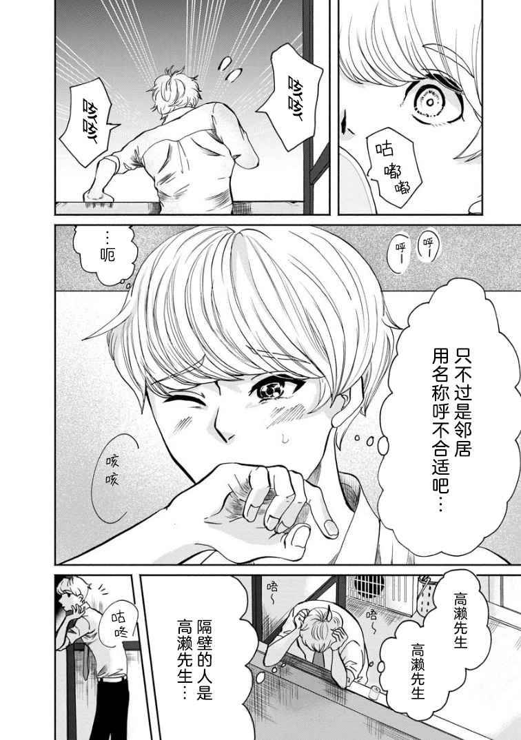 《苹果来到我隔壁》漫画最新章节第2话 再会免费下拉式在线观看章节第【4】张图片