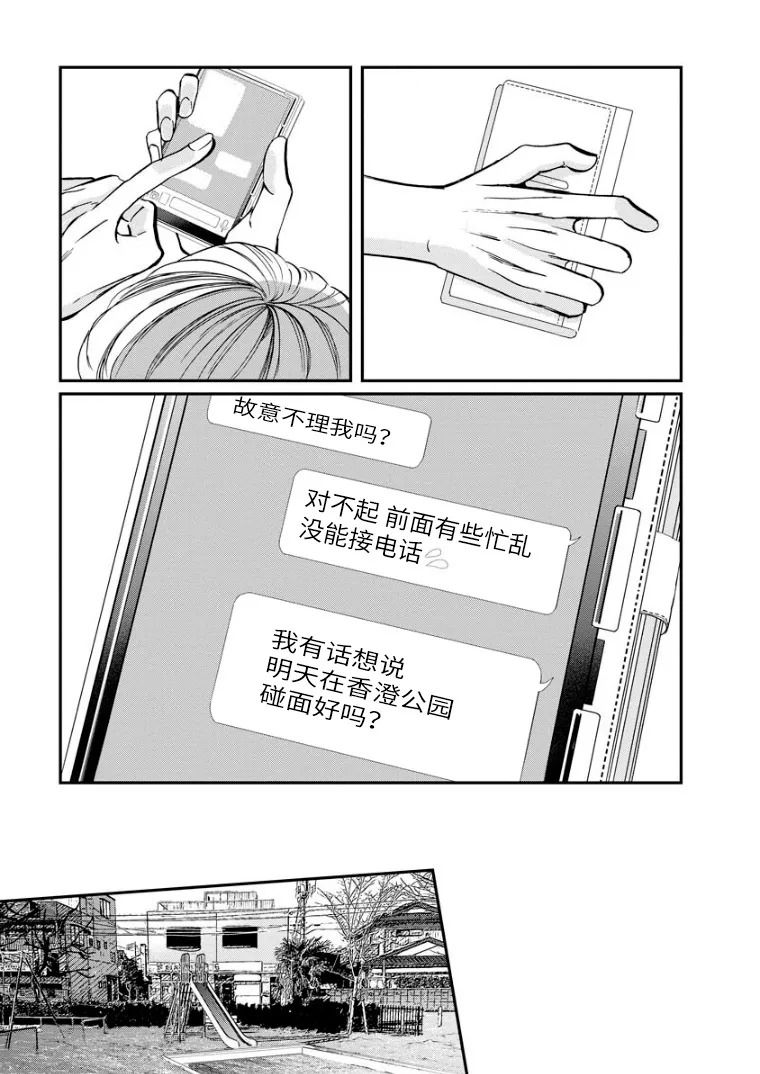 《苹果来到我隔壁》漫画最新章节第12话 瓦解免费下拉式在线观看章节第【17】张图片
