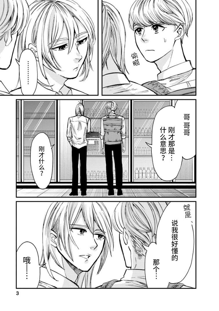 《苹果来到我隔壁》漫画最新章节第9话 萌芽免费下拉式在线观看章节第【4】张图片