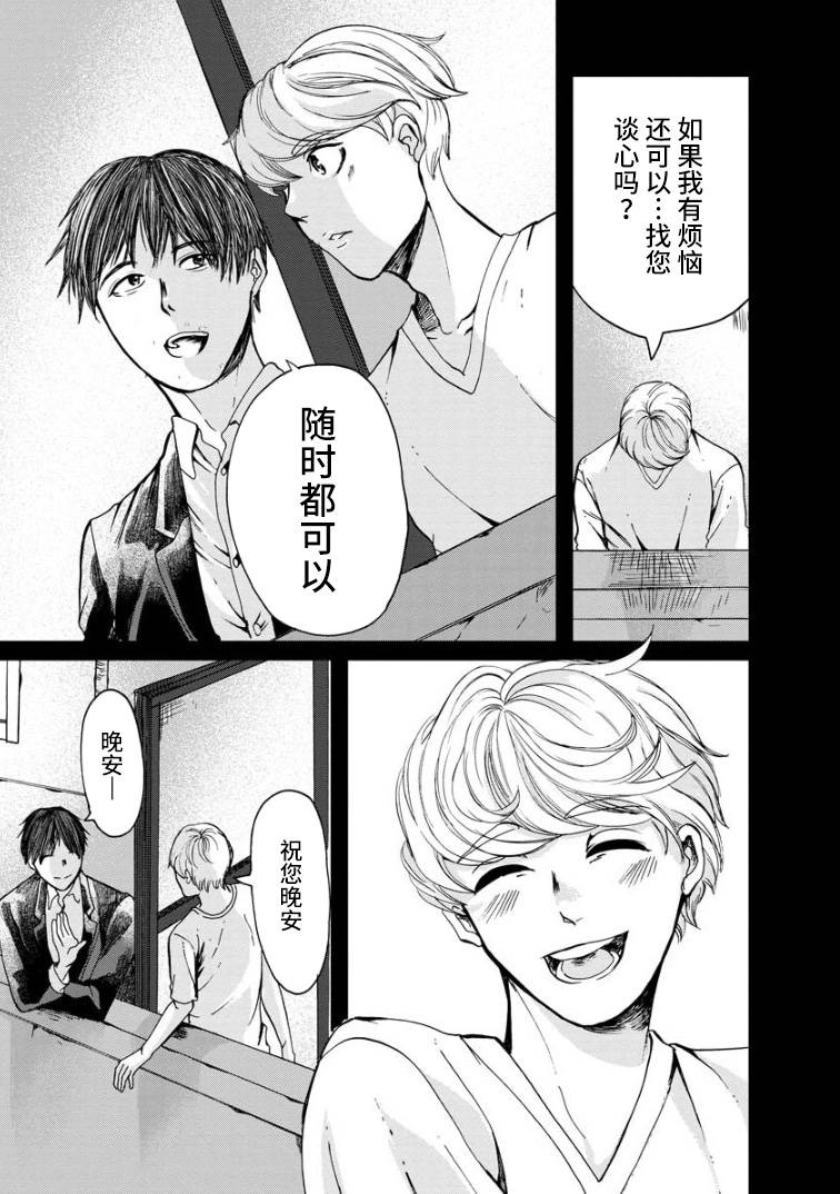 《苹果来到我隔壁》漫画最新章节第3话 谈心免费下拉式在线观看章节第【21】张图片