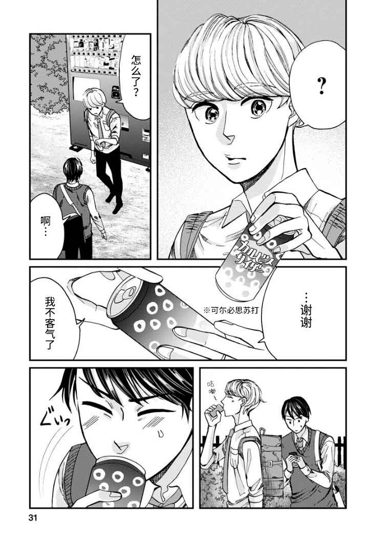 《苹果来到我隔壁》漫画最新章节第7话 晴天免费下拉式在线观看章节第【31】张图片