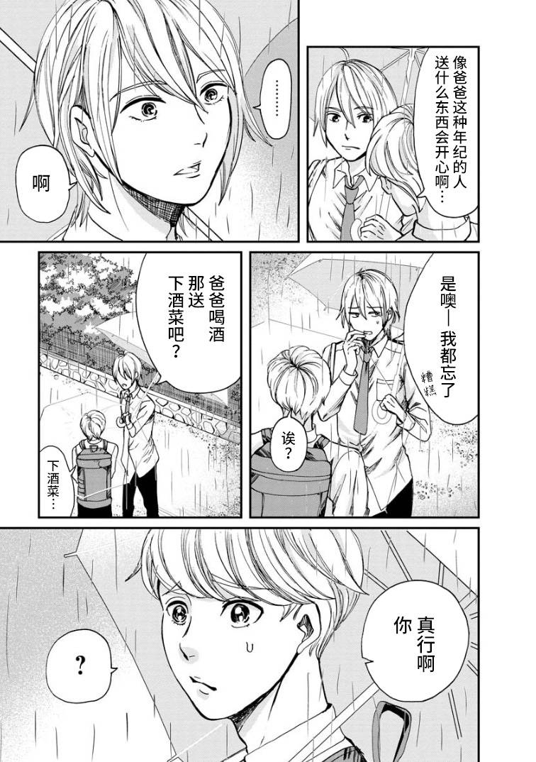 《苹果来到我隔壁》漫画最新章节第4话 礼物免费下拉式在线观看章节第【7】张图片