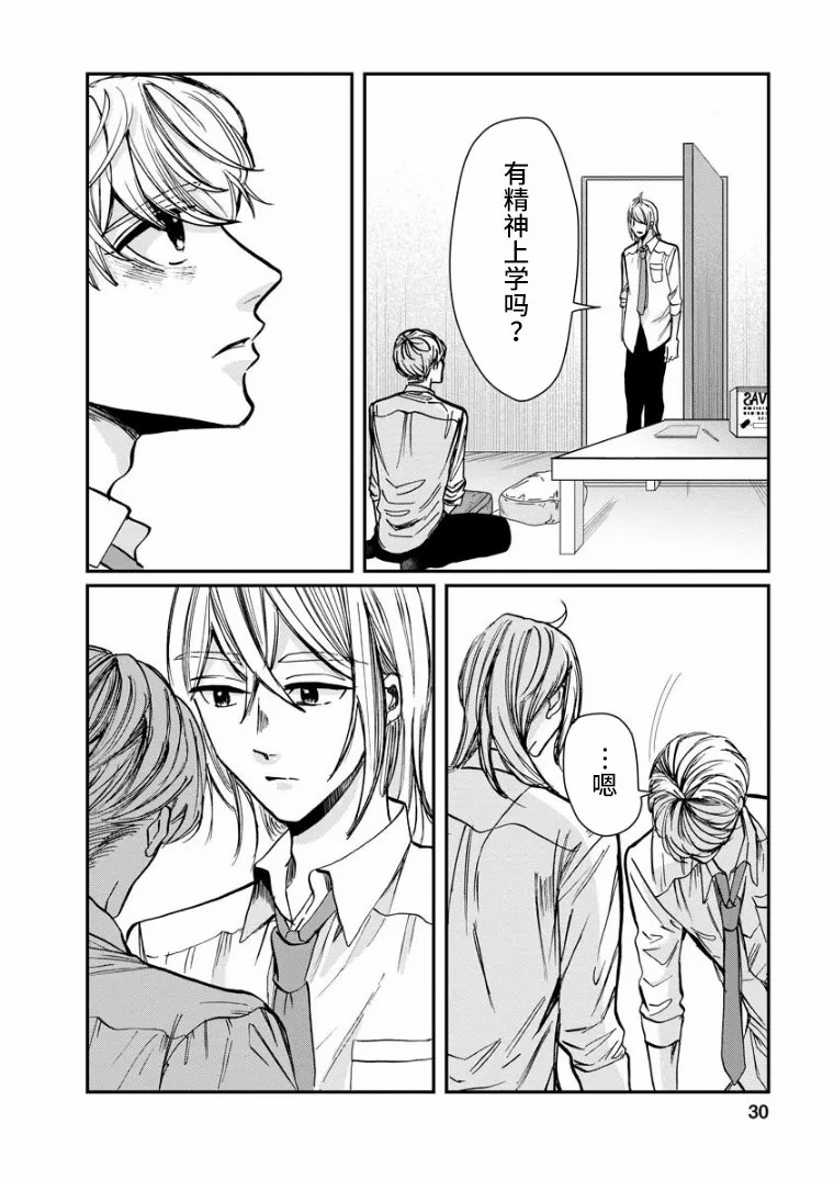 《苹果来到我隔壁》漫画最新章节第15话 过渡期免费下拉式在线观看章节第【29】张图片